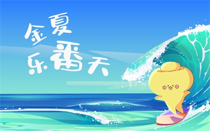 英皇EMPEROR Xpro 全夏乐翻天