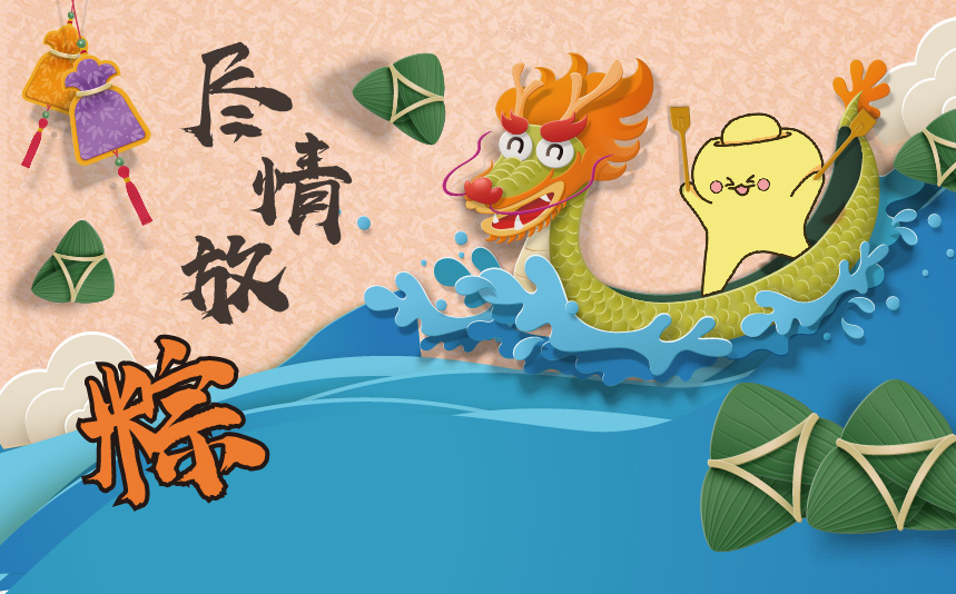 英皇EMPEROR Xpro 尽情放粽